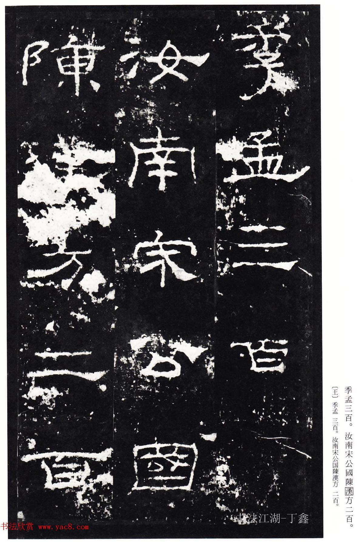 隶书楷模《礼器碑碑阴》二玄社本