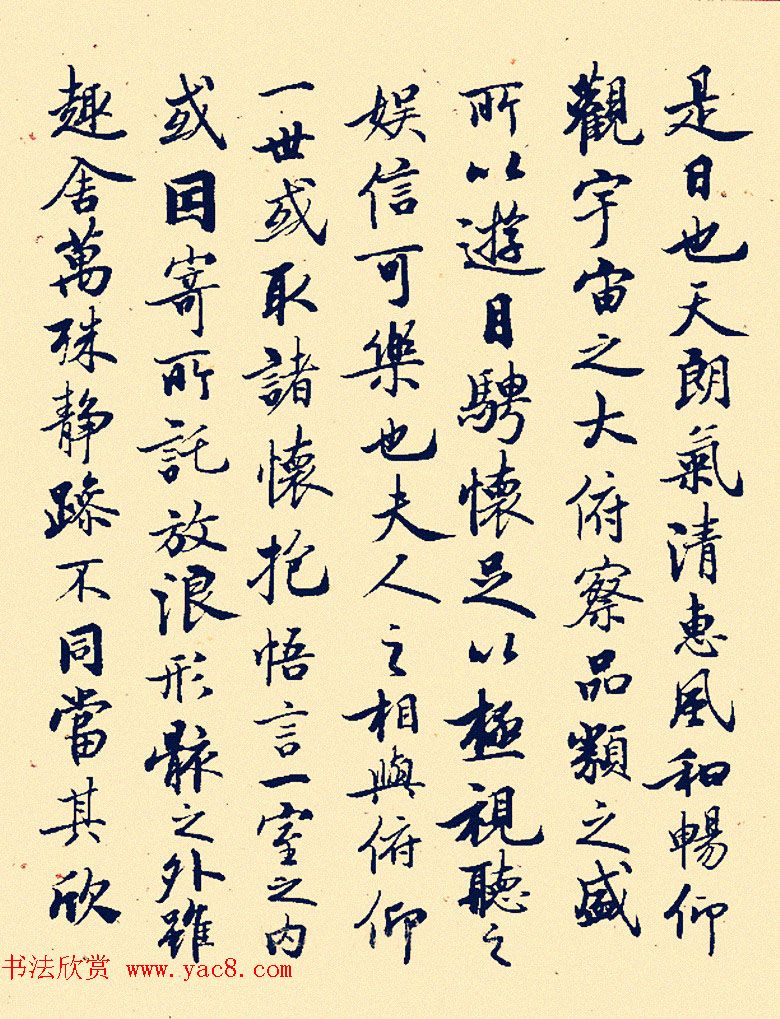 启功临兰亭序行书作品欣赏