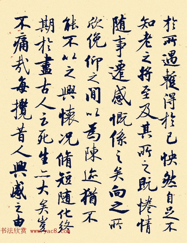 启功临兰亭序行书作品欣赏