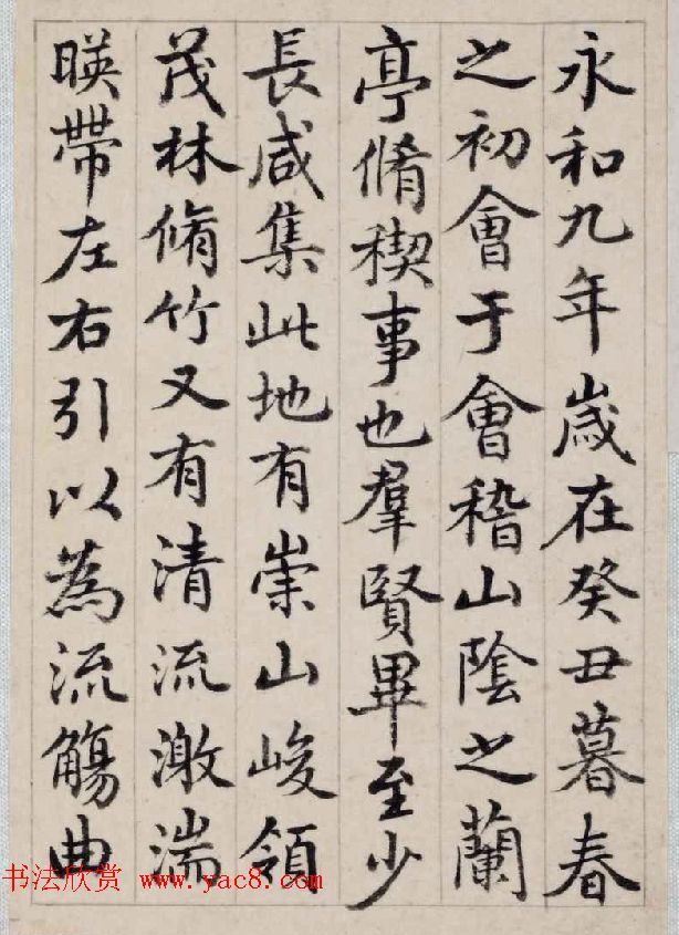 乾隆皇帝御笔《弘历行书临兰亭序册》