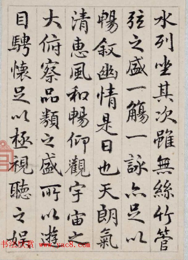 乾隆皇帝御笔《弘历行书临兰亭序册》