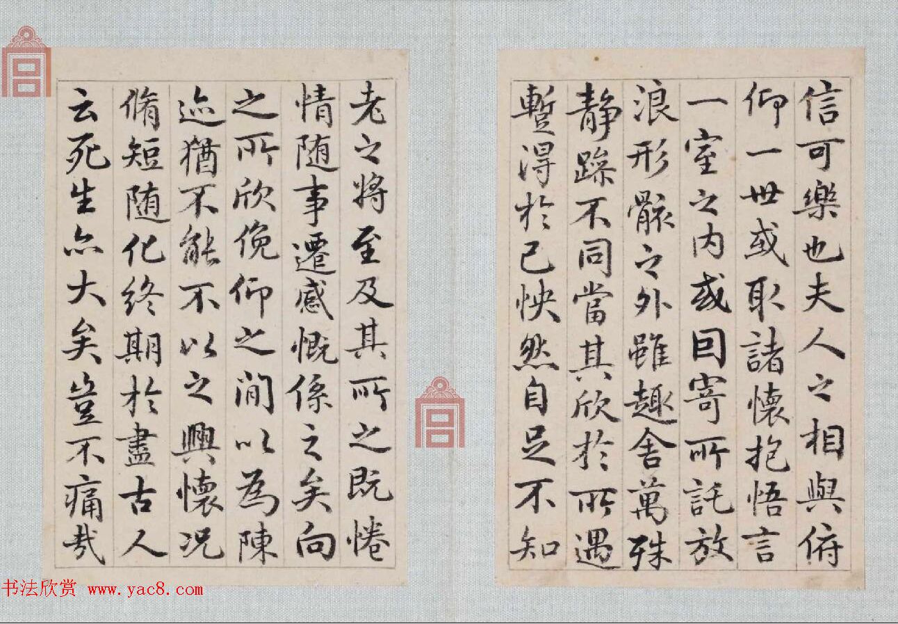 乾隆皇帝御笔《弘历行书临兰亭序册》