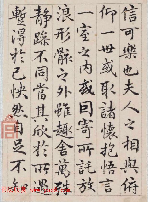 乾隆皇帝御笔《弘历行书临兰亭序册》