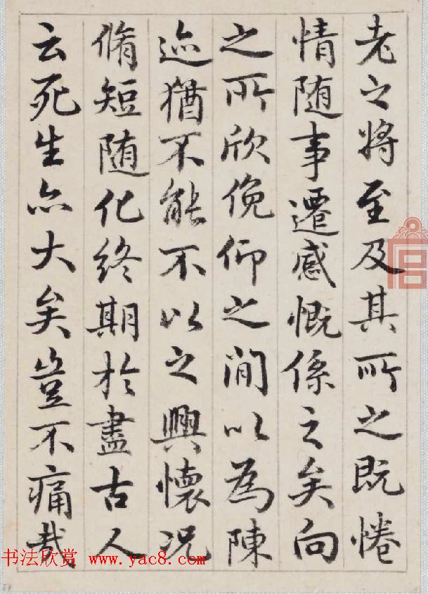 乾隆皇帝御笔《弘历行书临兰亭序册》