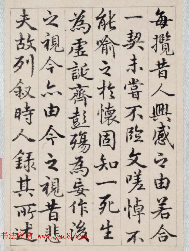 乾隆皇帝御笔《弘历行书临兰亭序册》