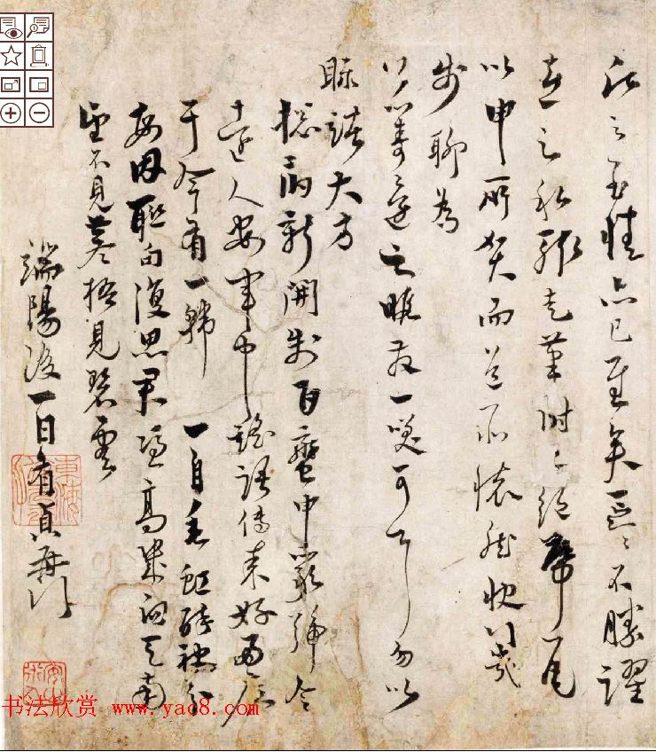 祝允明外祖父徐有贞书法墨迹赏析