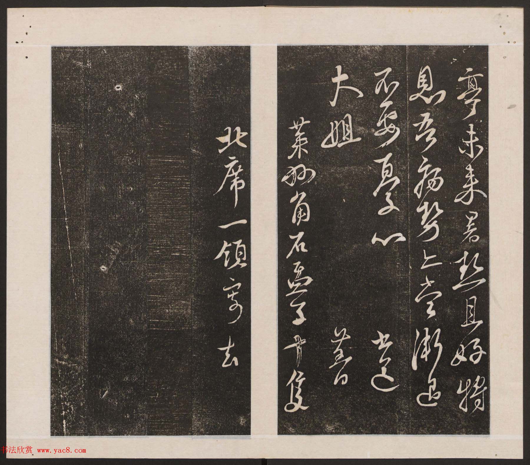 刘园集帖第一卷《宋贤四十五种》甲本