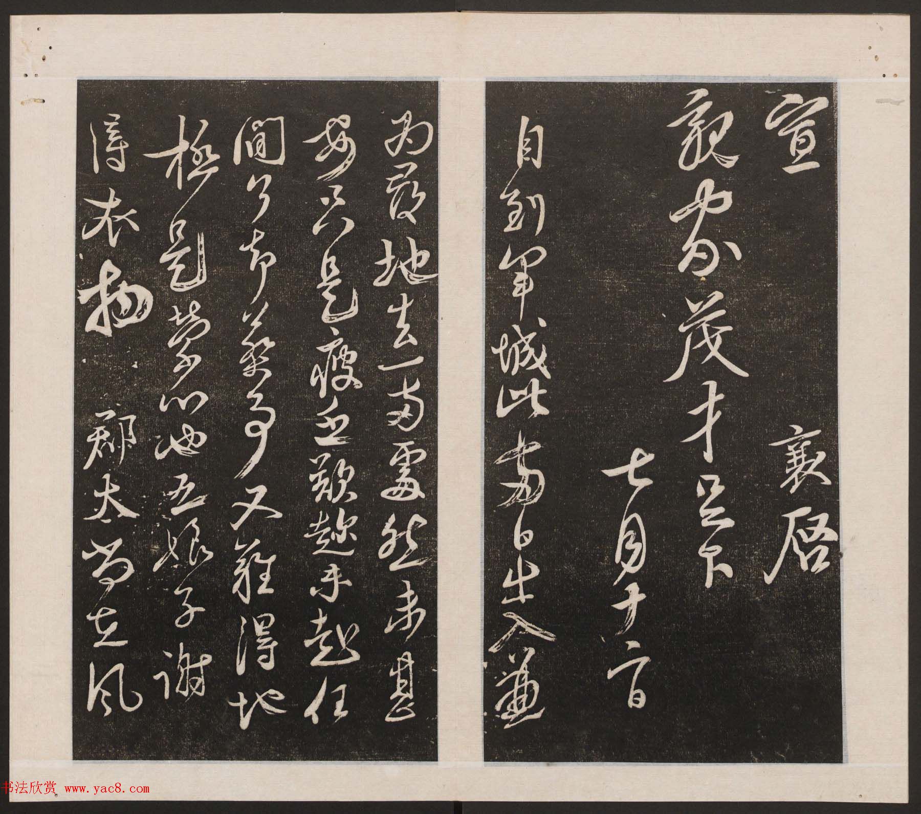 刘园集帖第一卷《宋贤四十五种》甲本