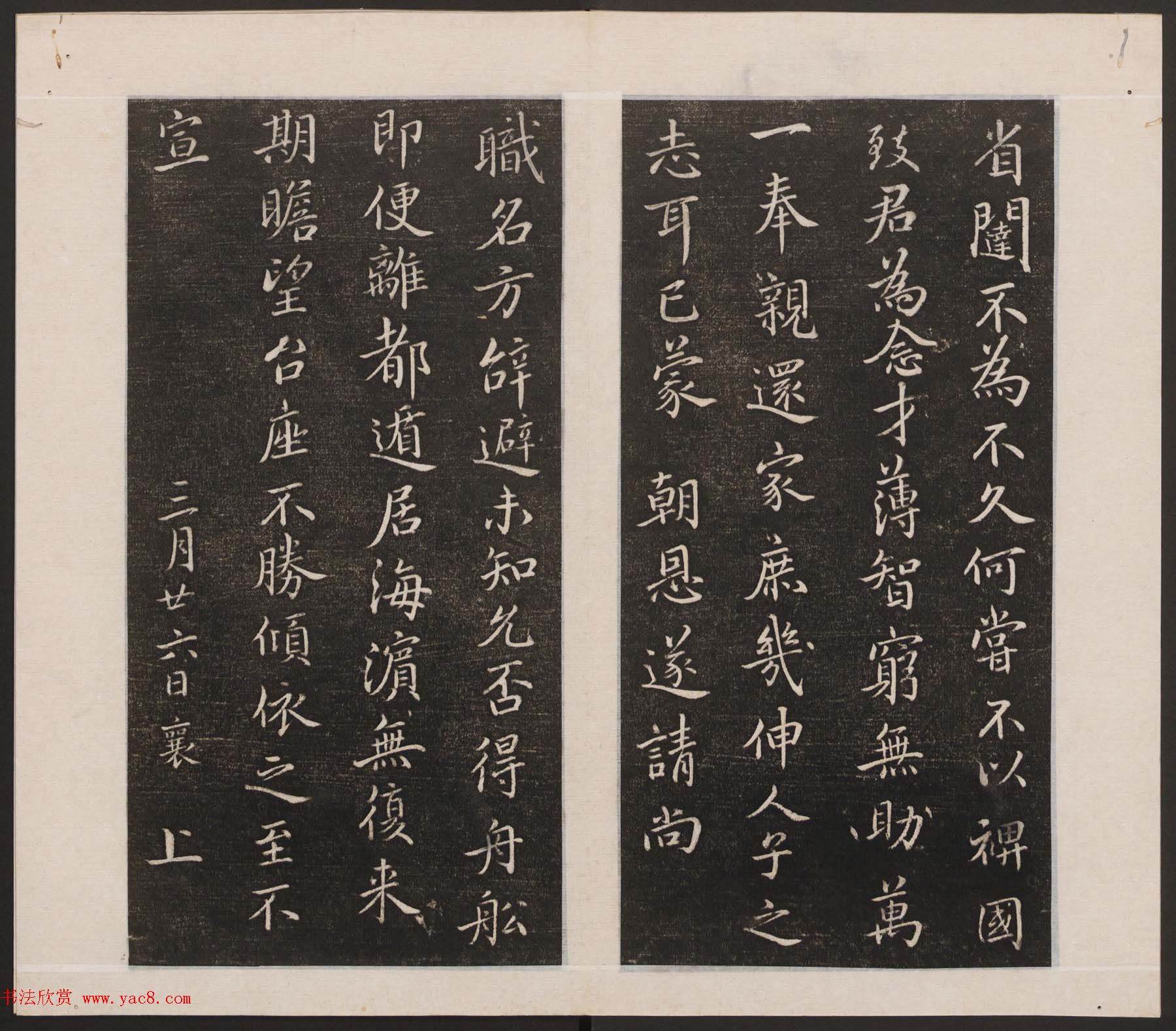 刘园集帖第一卷《宋贤四十五种》甲本