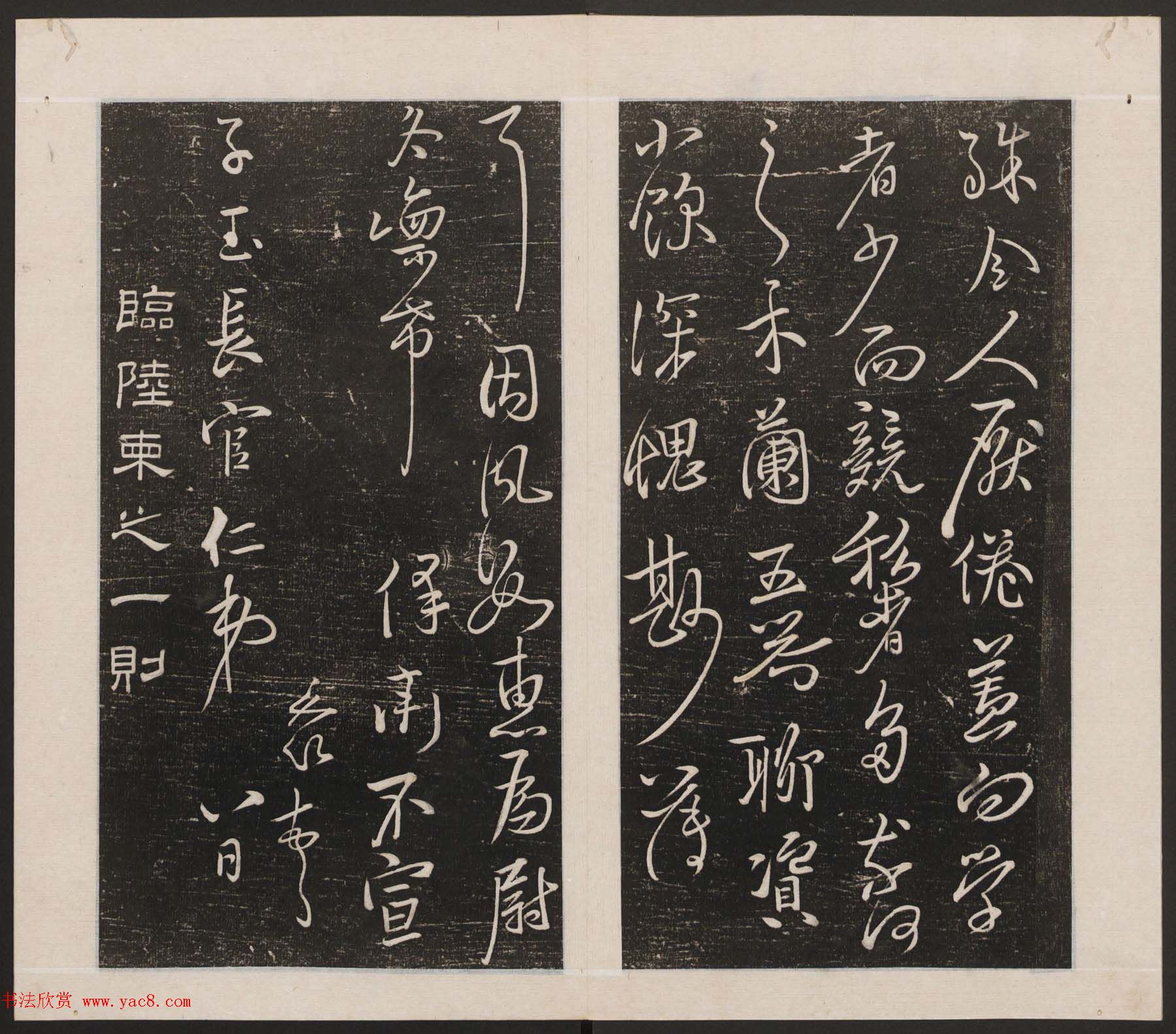 刘园集帖第一卷《宋贤四十五种》甲本