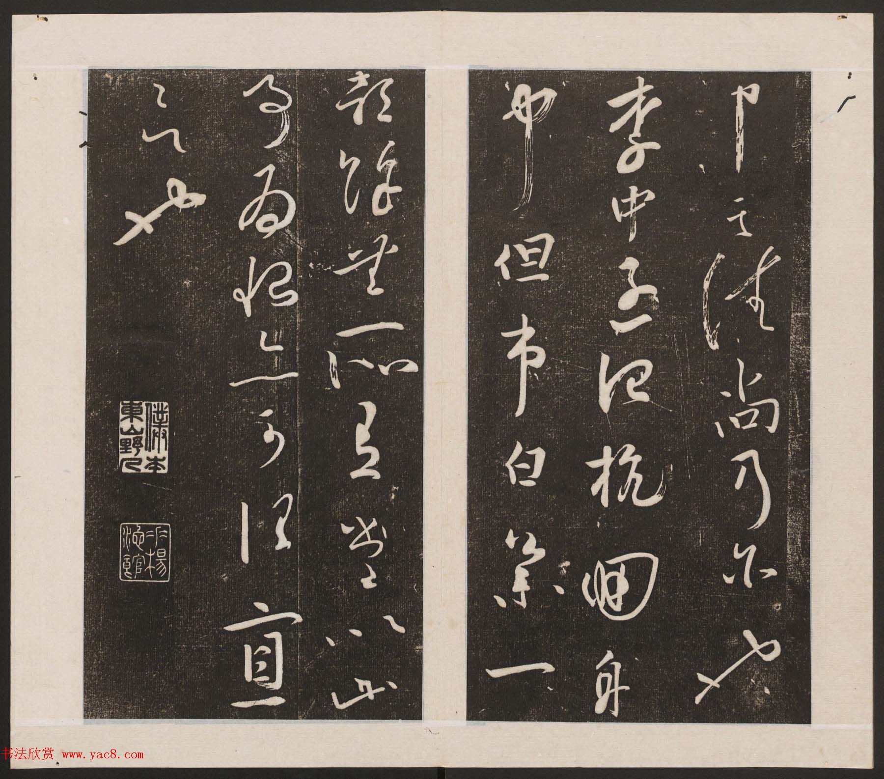 刘园集帖第一卷《宋贤四十五种》甲本