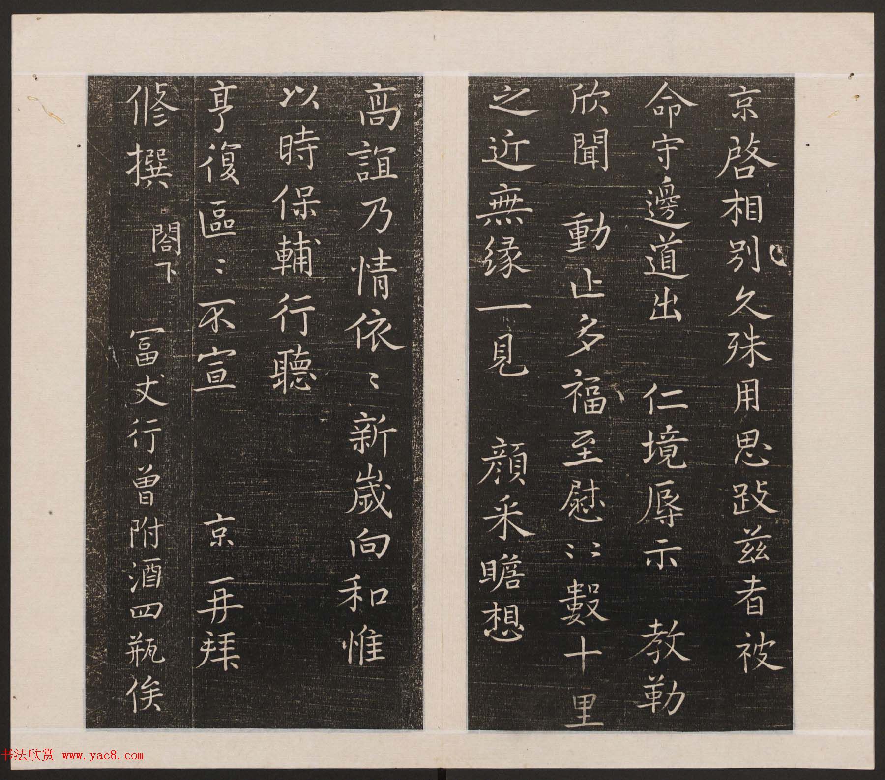 刘园集帖第一卷《宋贤四十五种》甲本