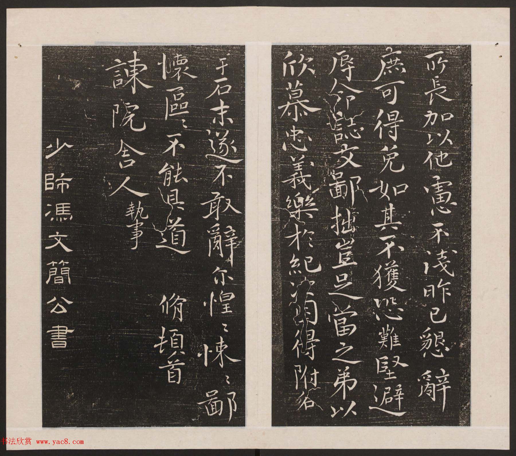 刘园集帖第一卷《宋贤四十五种》甲本