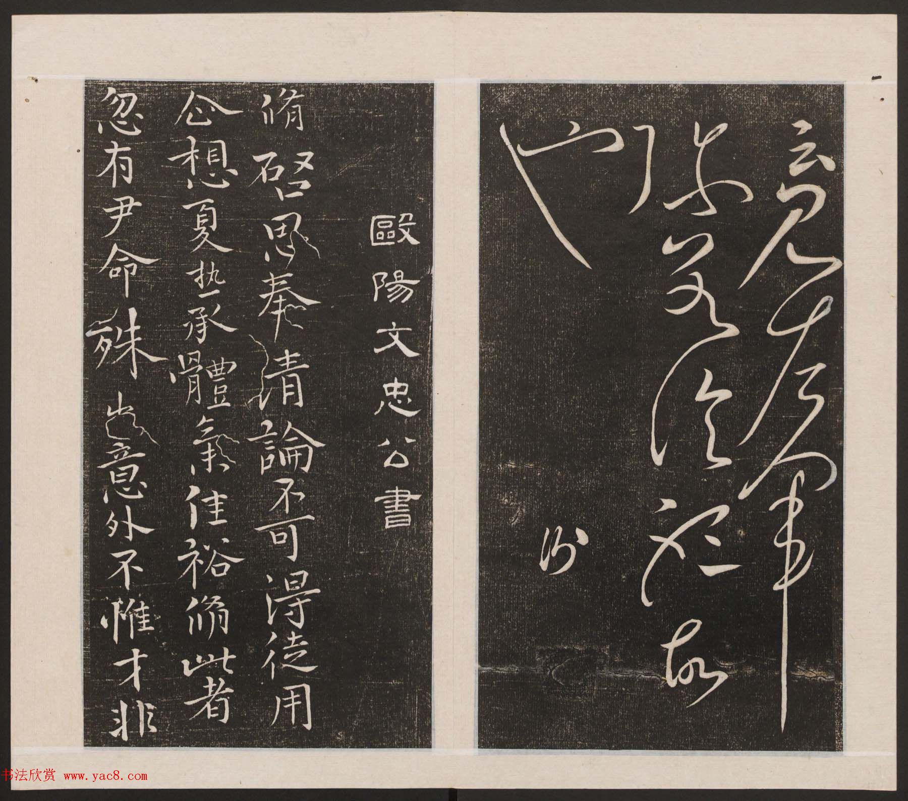 刘园集帖第一卷《宋贤四十五种》甲本