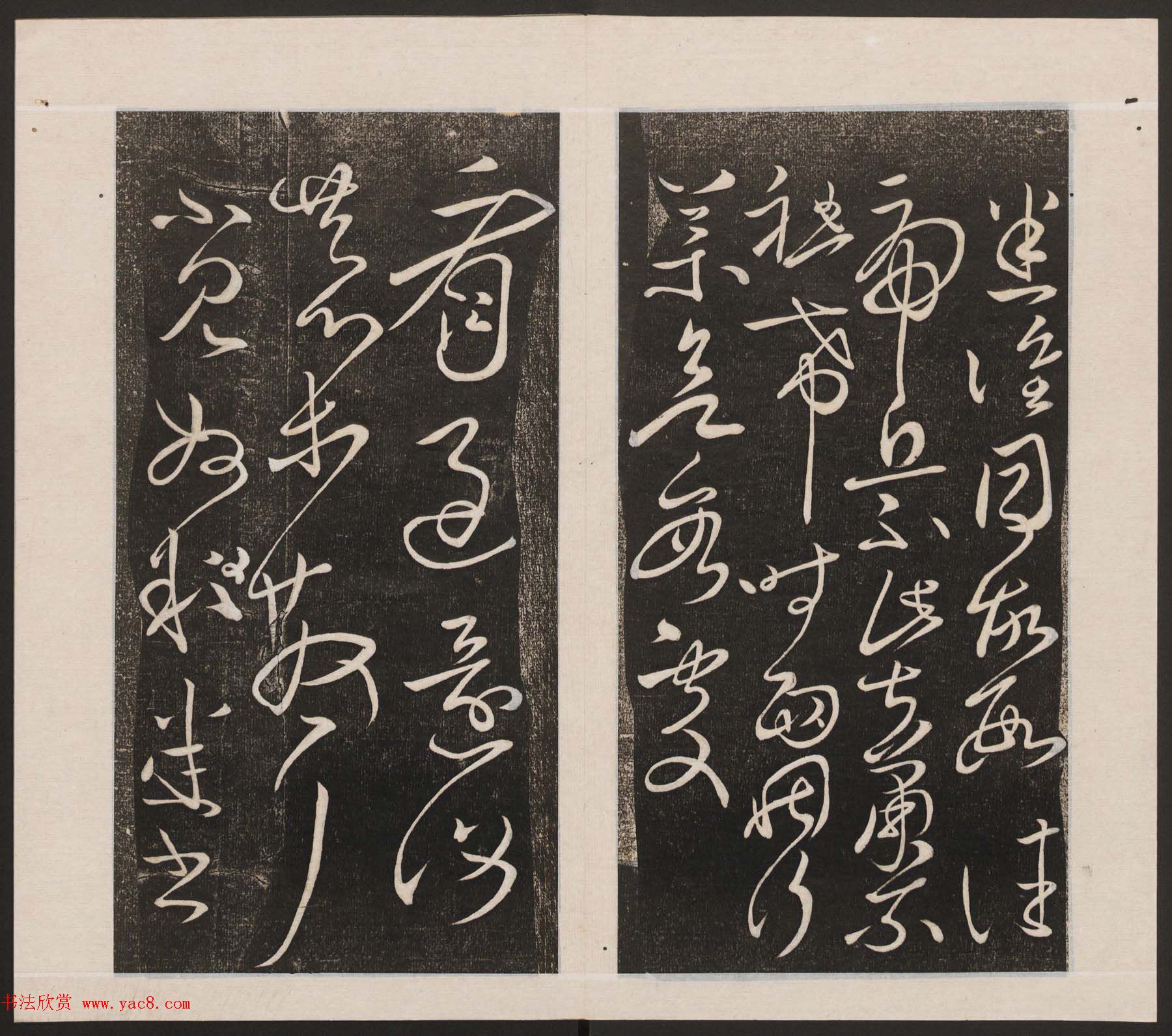 刘园集帖第一卷《宋贤四十五种》甲本