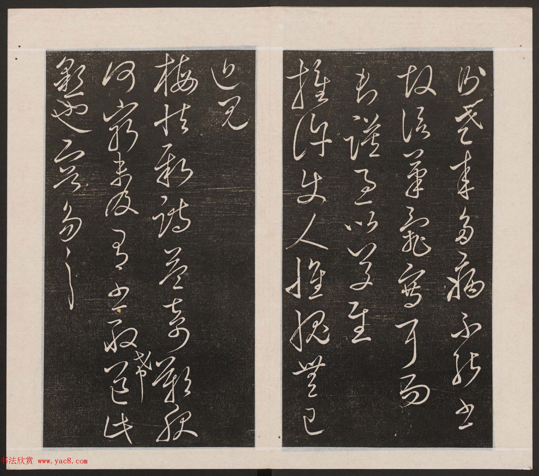 刘园集帖第一卷《宋贤四十五种》甲本