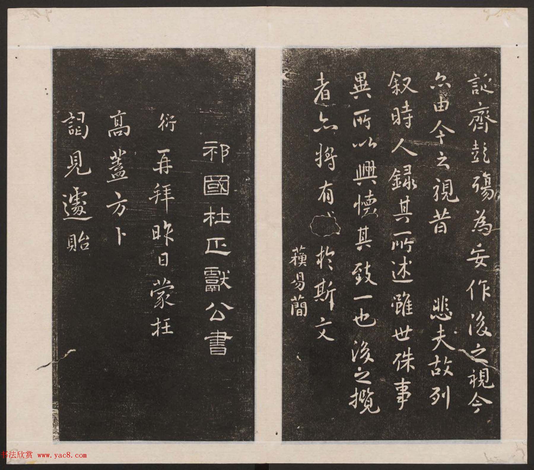 刘园集帖第一卷《宋贤四十五种》甲本