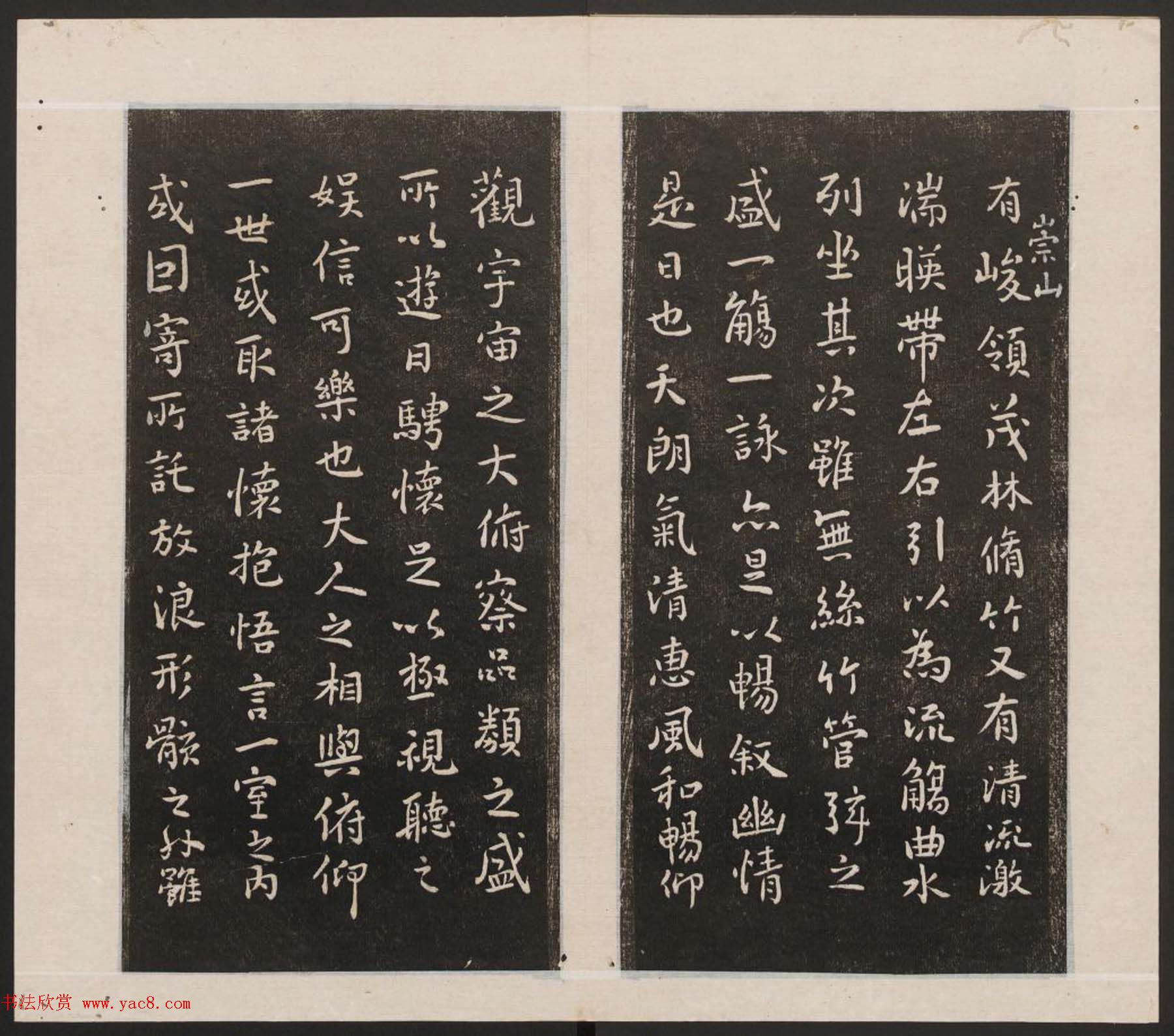 刘园集帖第一卷《宋贤四十五种》甲本