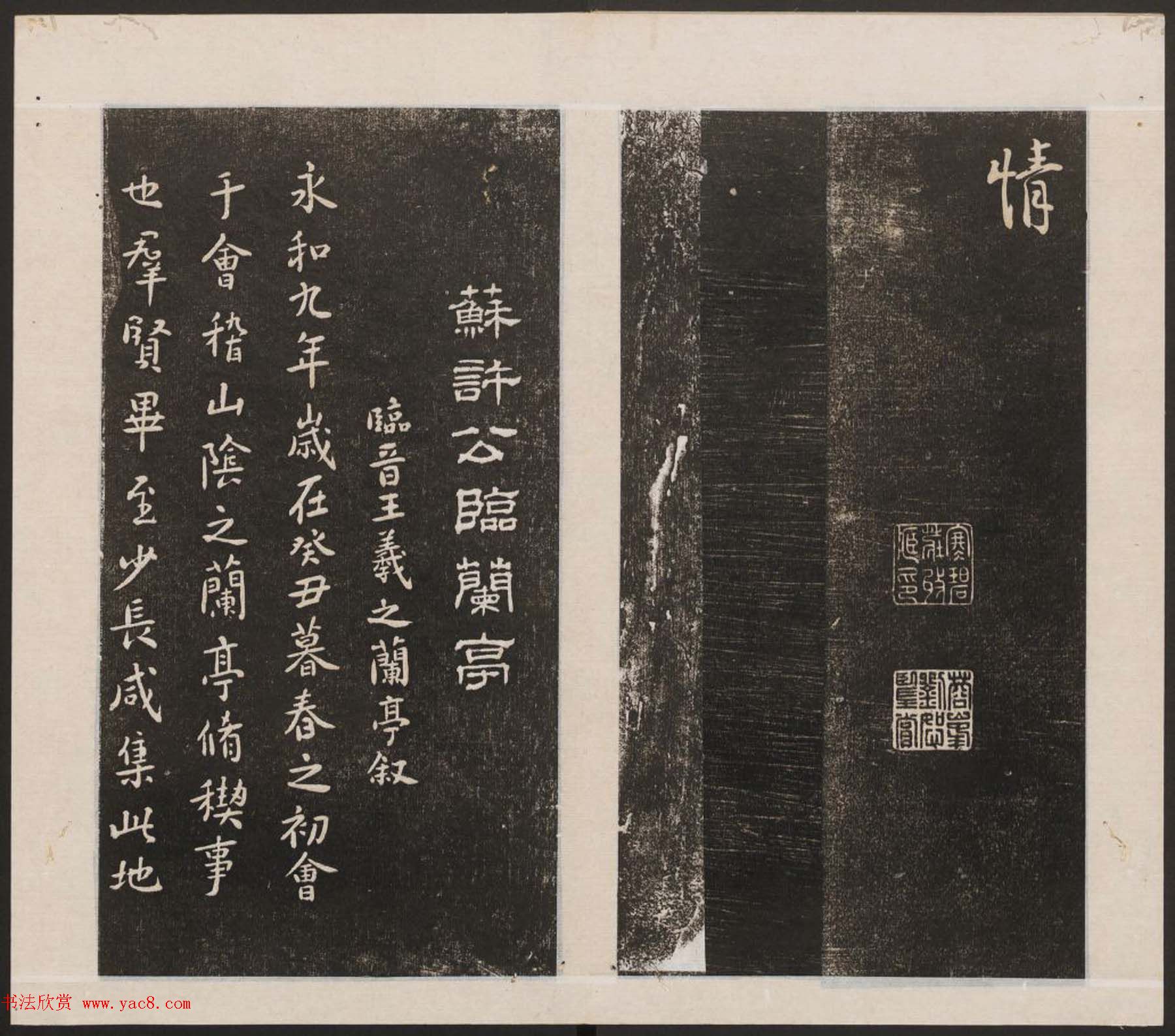 刘园集帖第一卷《宋贤四十五种》甲本