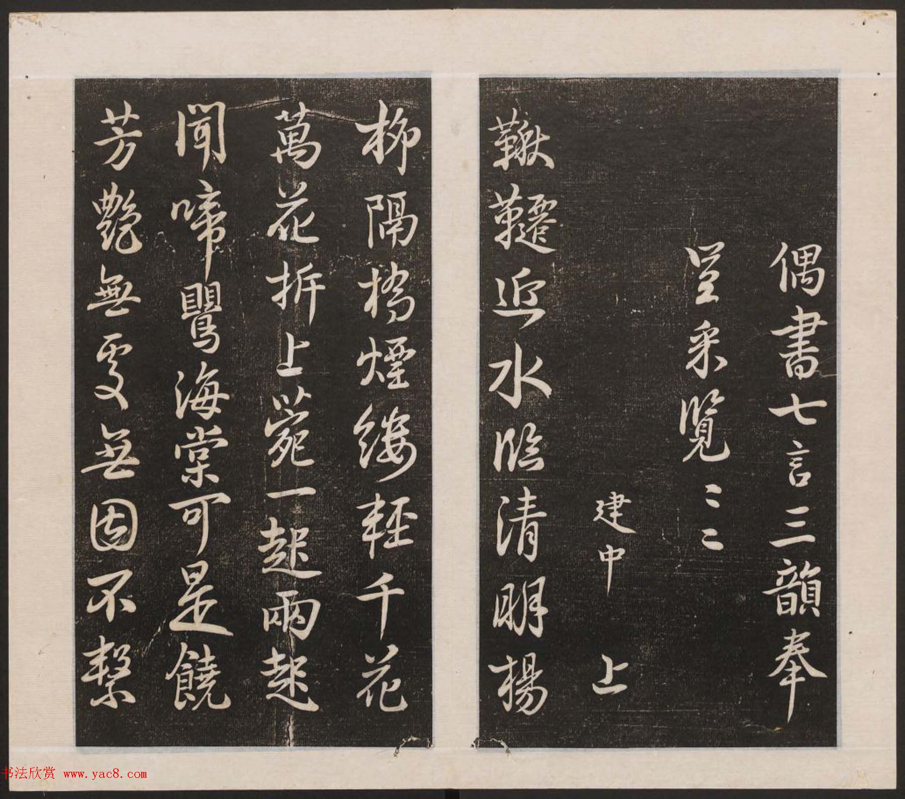 刘园集帖第一卷《宋贤四十五种》甲本