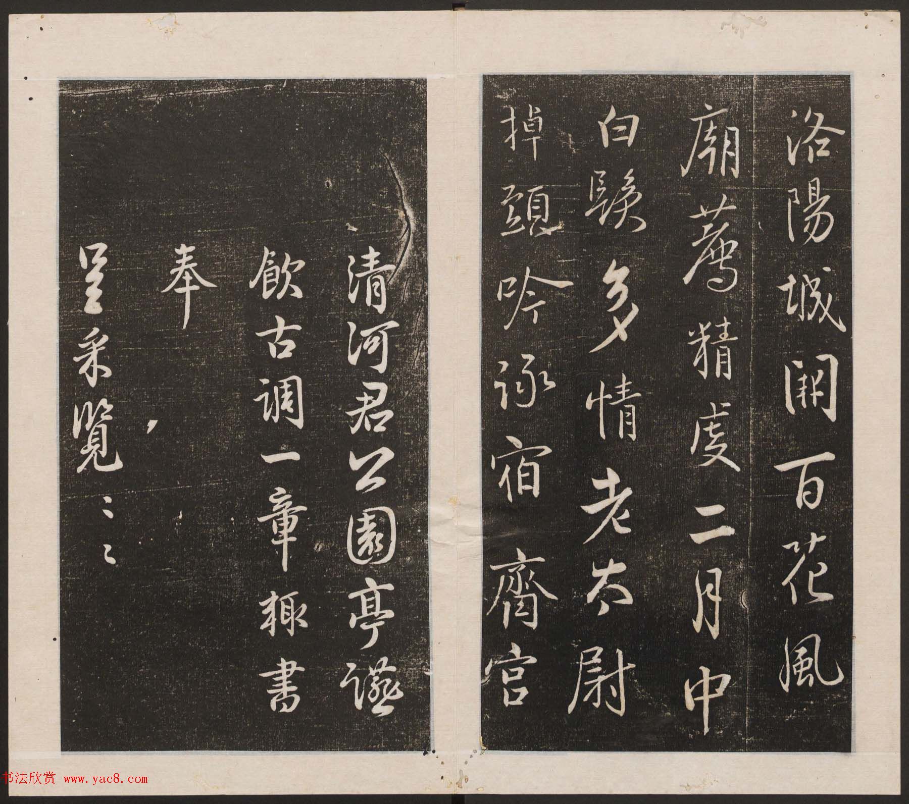 刘园集帖第一卷《宋贤四十五种》甲本