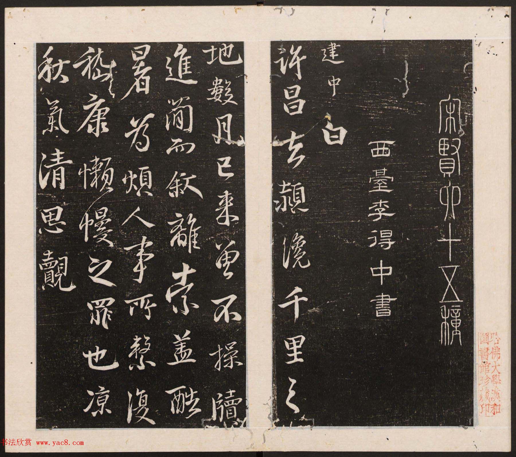 刘园集帖第一卷《宋贤四十五种》甲本