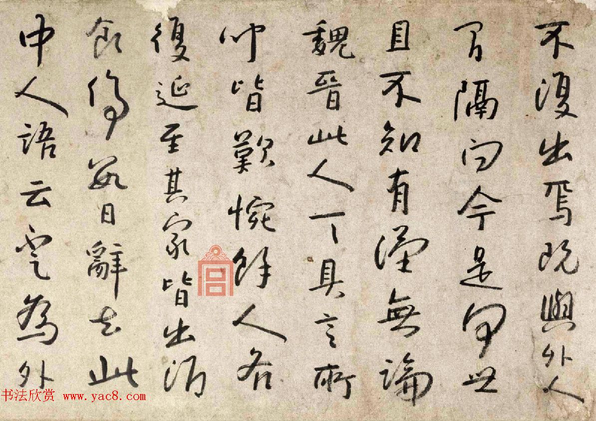 朱耷71岁行草书赏析《桃花源记》卷