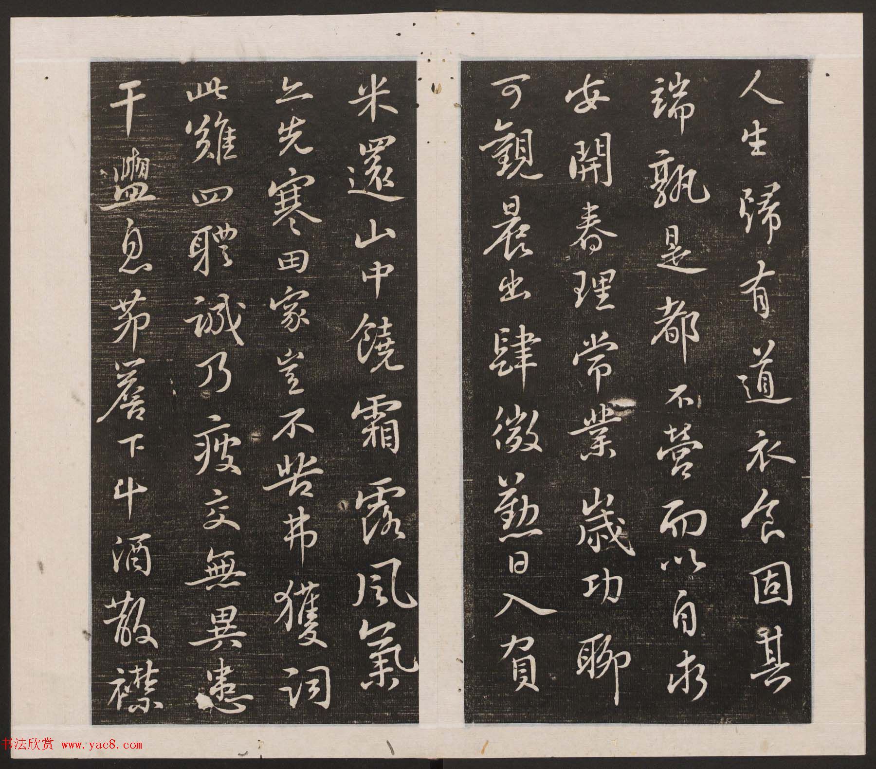 刘园集帖第二卷《宋贤四十五种》乙本