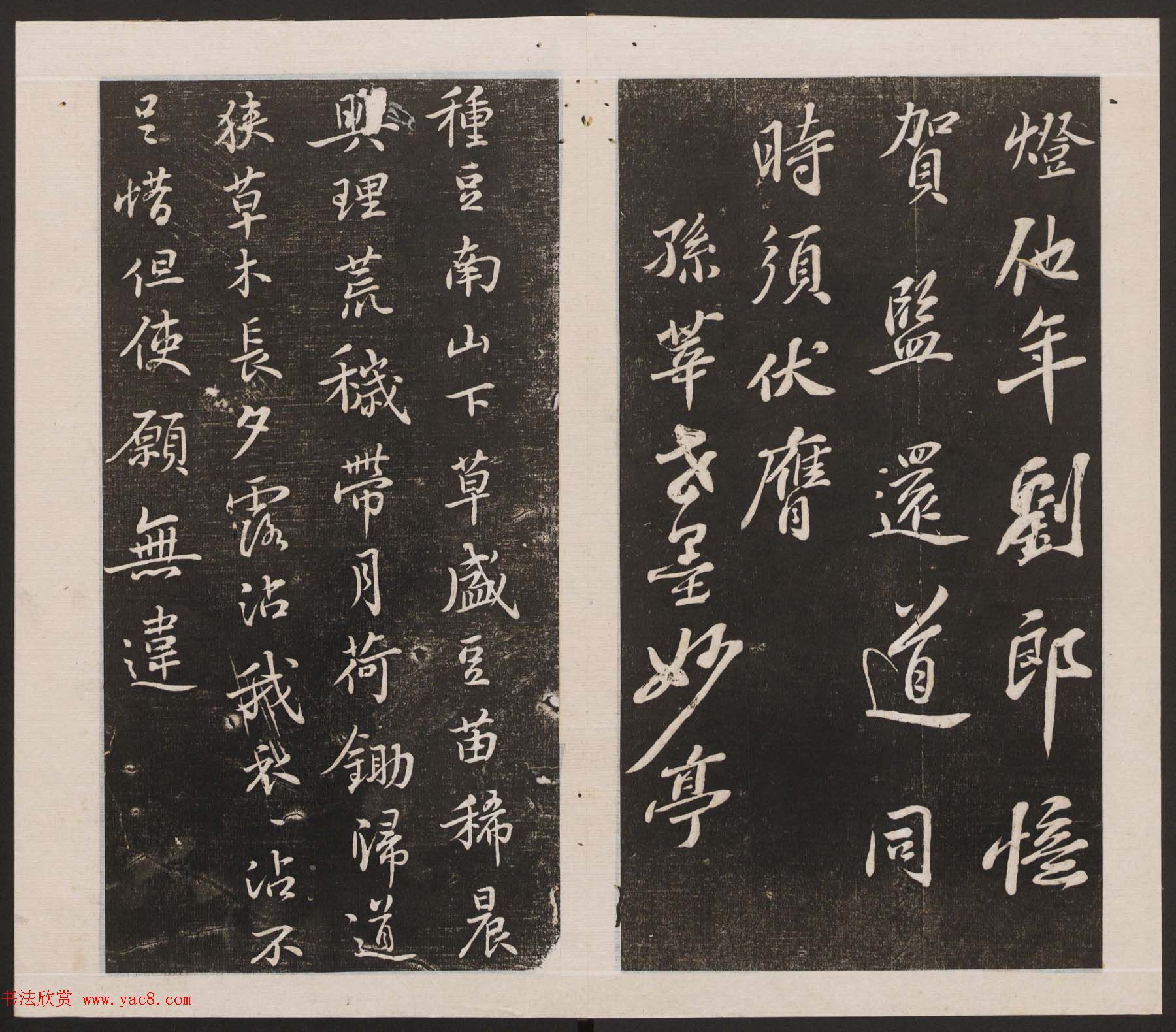 刘园集帖第二卷《宋贤四十五种》乙本