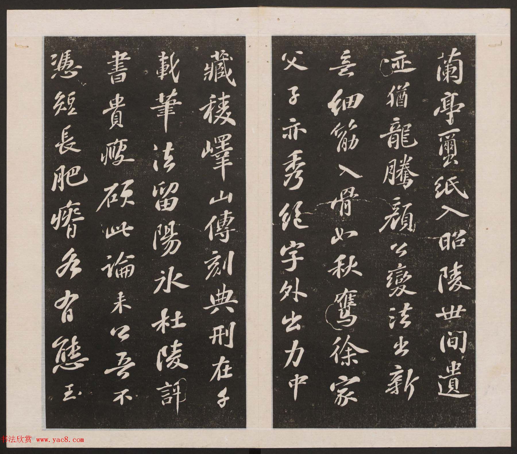 刘园集帖第二卷《宋贤四十五种》乙本