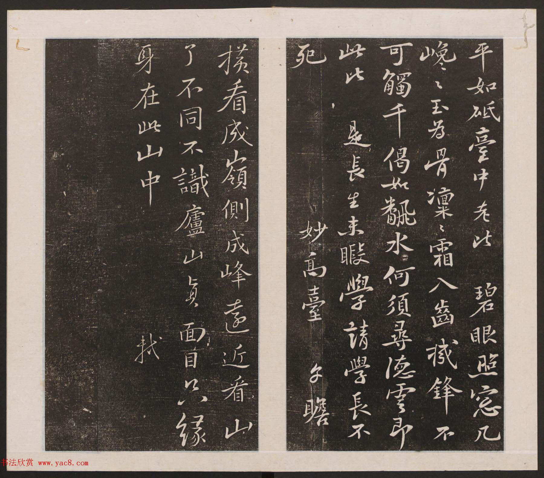 刘园集帖第二卷《宋贤四十五种》乙本