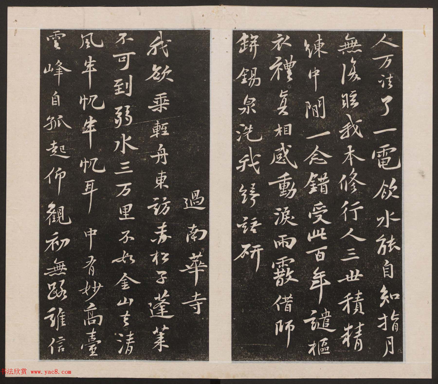 刘园集帖第二卷《宋贤四十五种》乙本