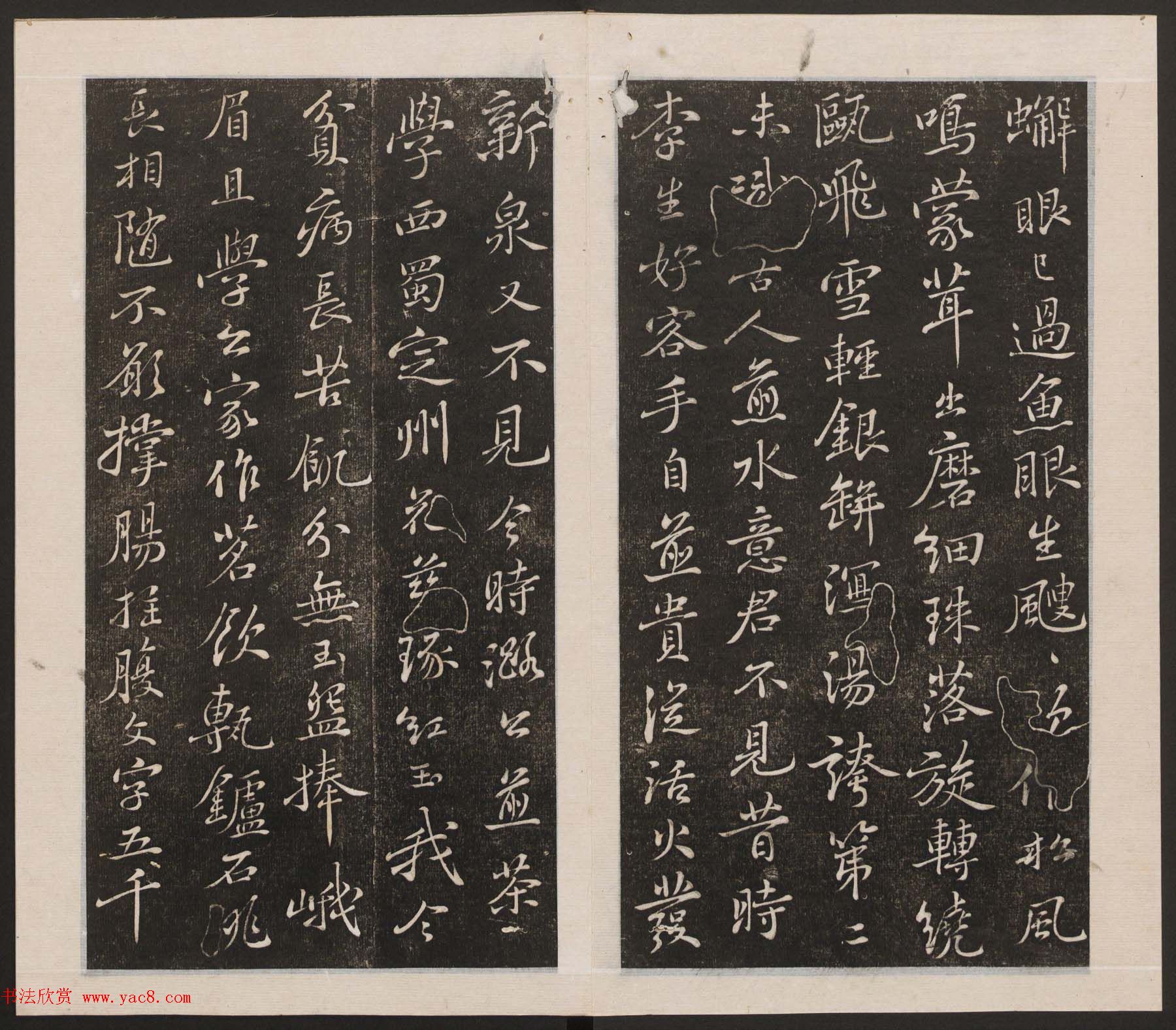 刘园集帖第二卷《宋贤四十五种》乙本