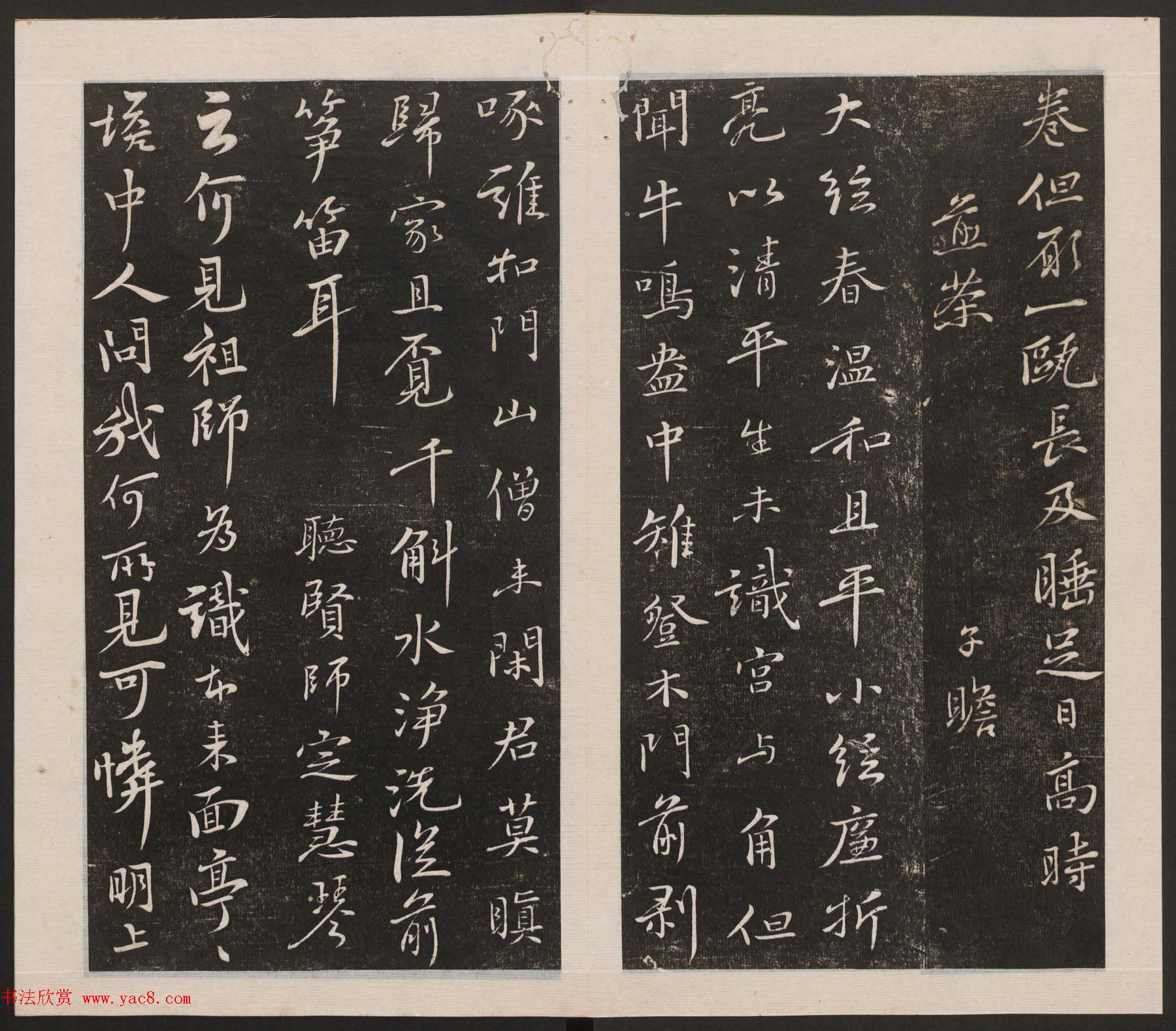 刘园集帖第二卷《宋贤四十五种》乙本