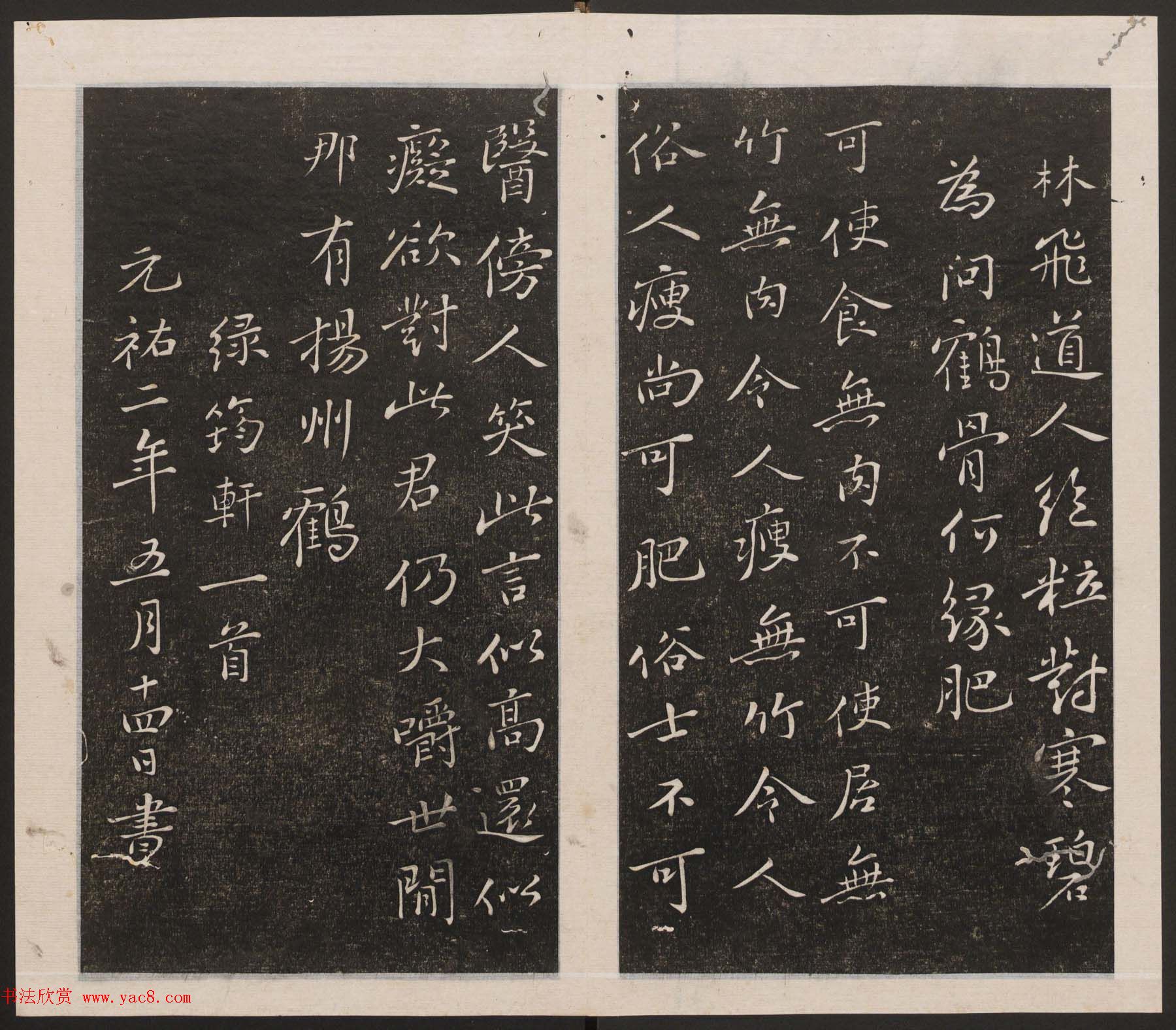 刘园集帖第二卷《宋贤四十五种》乙本