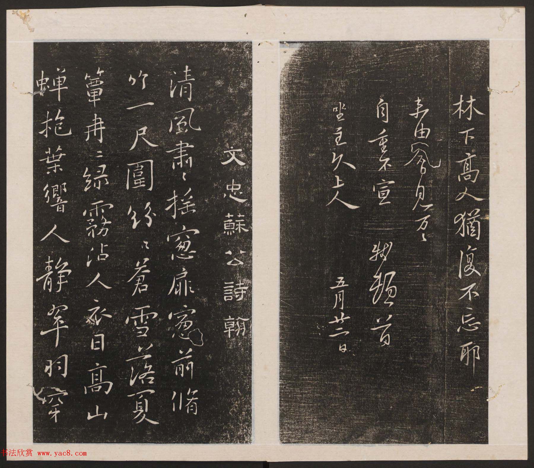 刘园集帖第二卷《宋贤四十五种》乙本