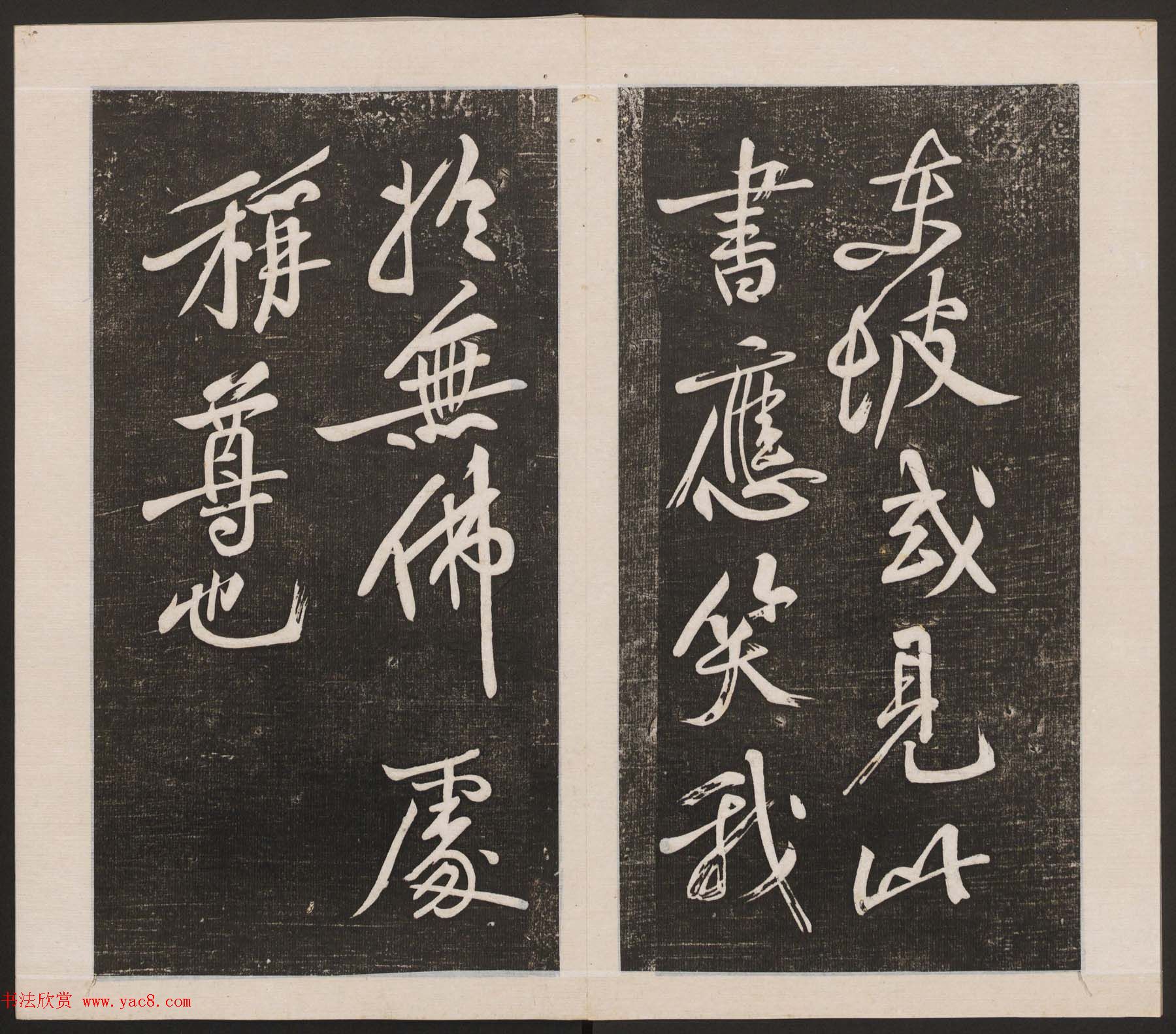 刘园集帖第二卷《宋贤四十五种》乙本