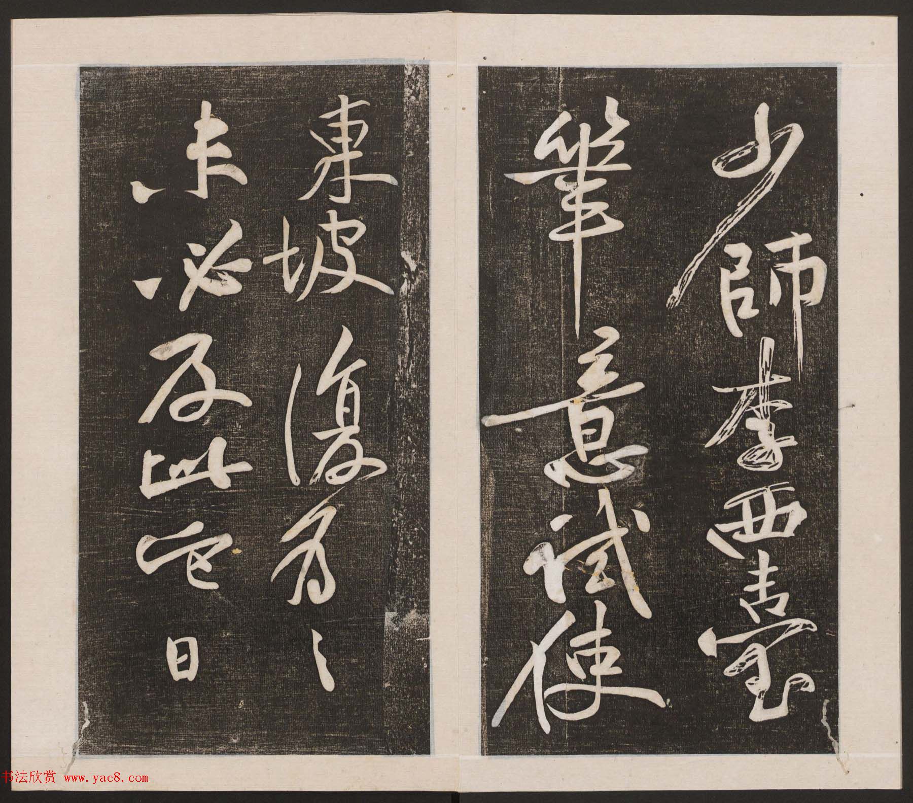 刘园集帖第二卷《宋贤四十五种》乙本