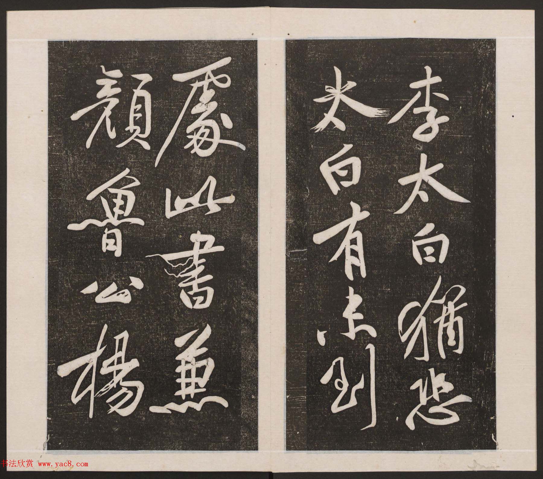 刘园集帖第二卷《宋贤四十五种》乙本