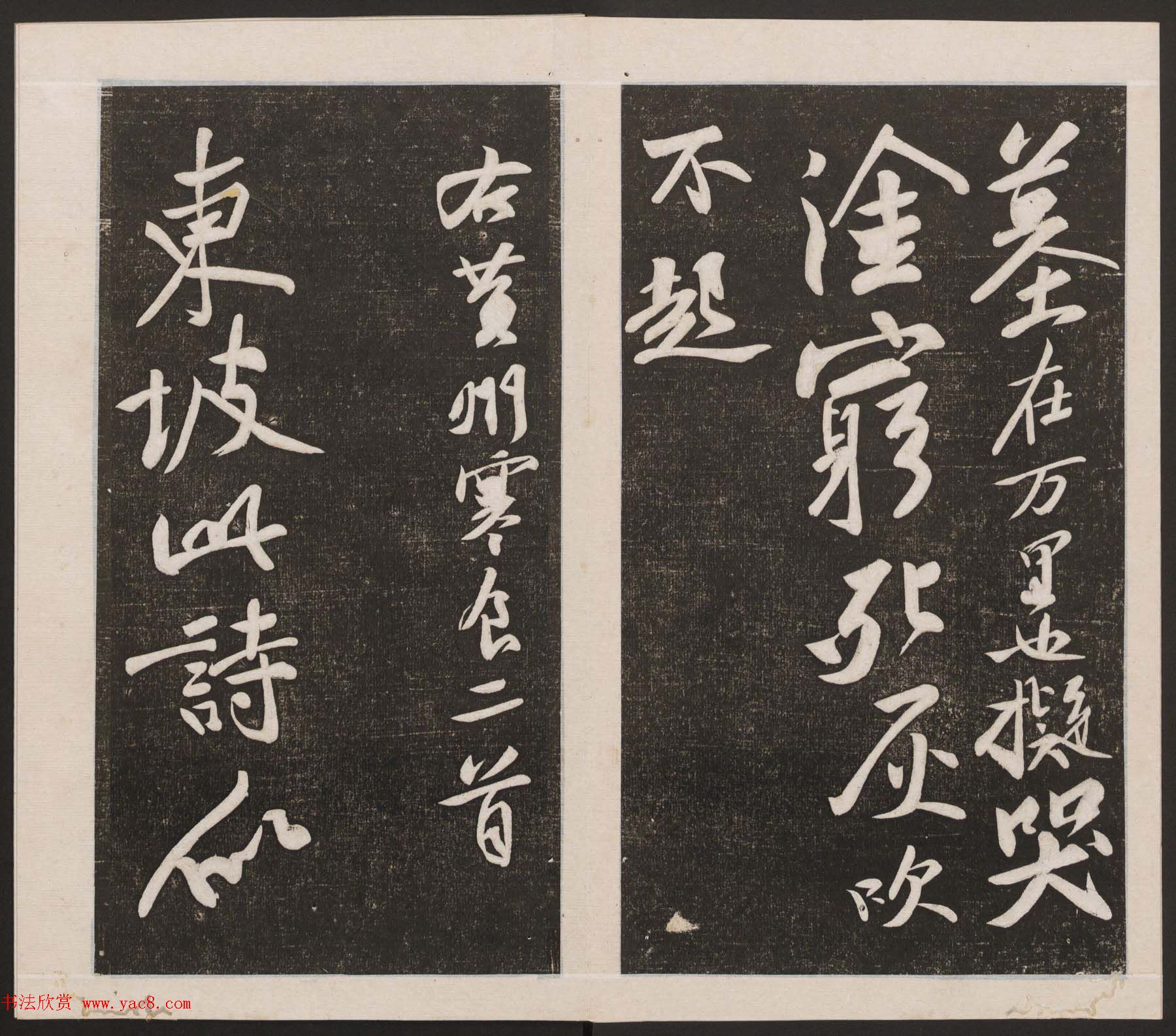 刘园集帖第二卷《宋贤四十五种》乙本