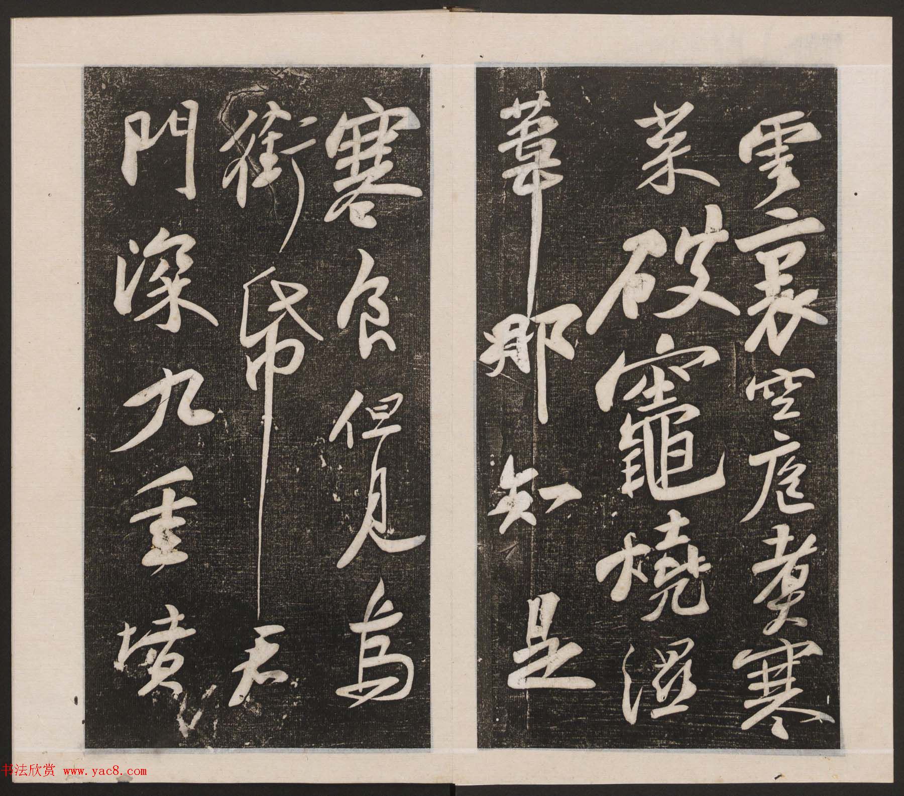 刘园集帖第二卷《宋贤四十五种》乙本