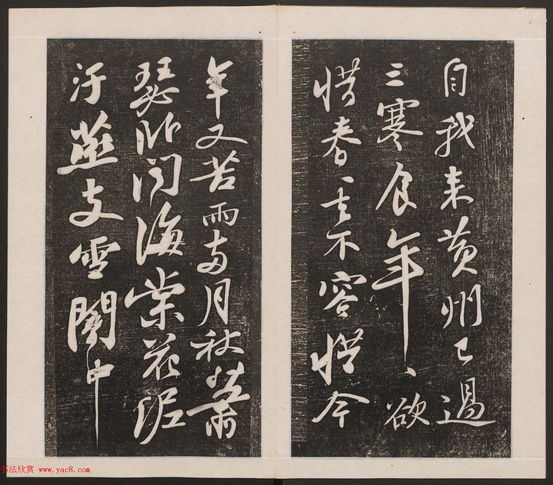 刘园集帖第二卷《宋贤四十五种》乙本