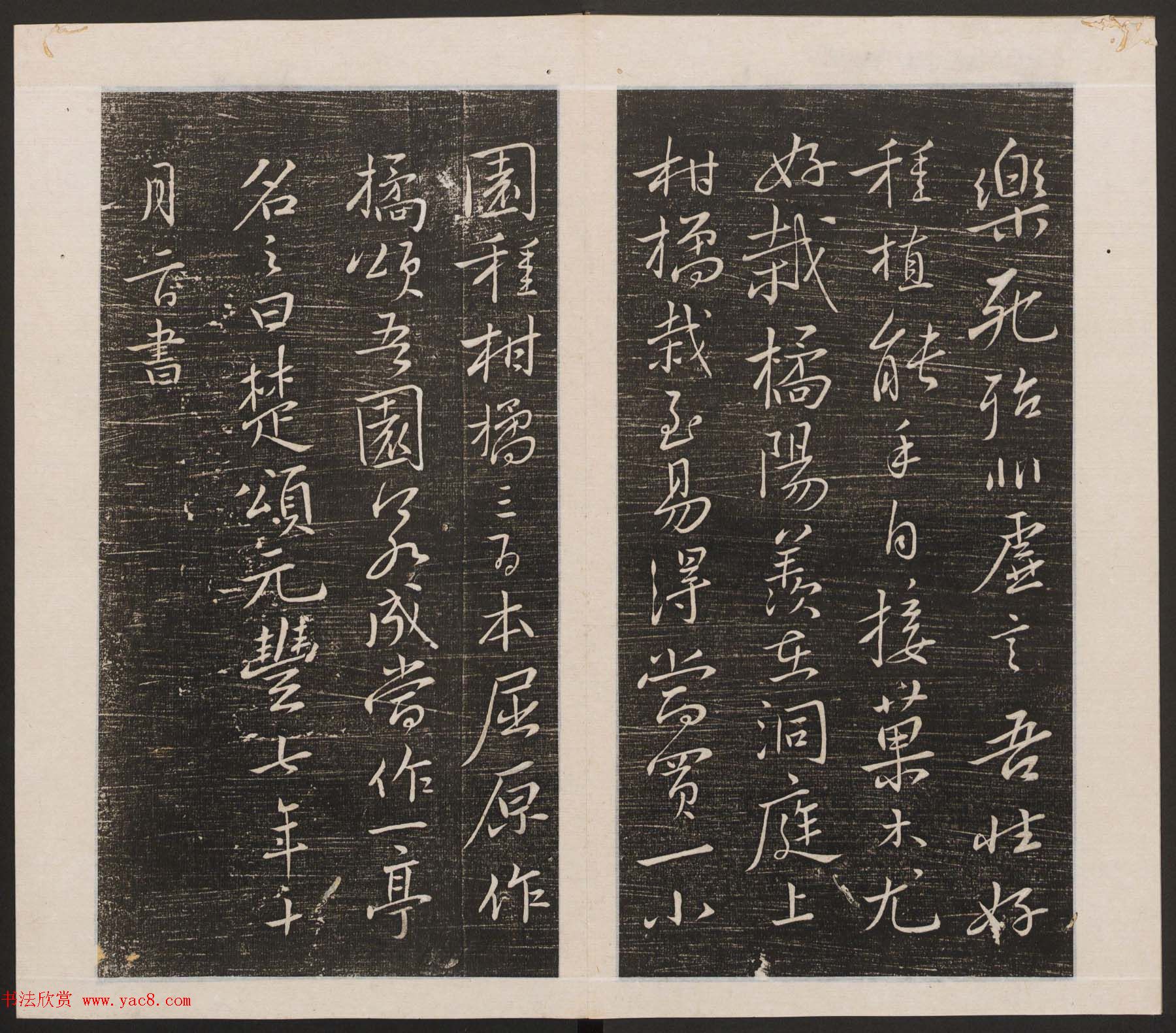 刘园集帖第二卷《宋贤四十五种》乙本