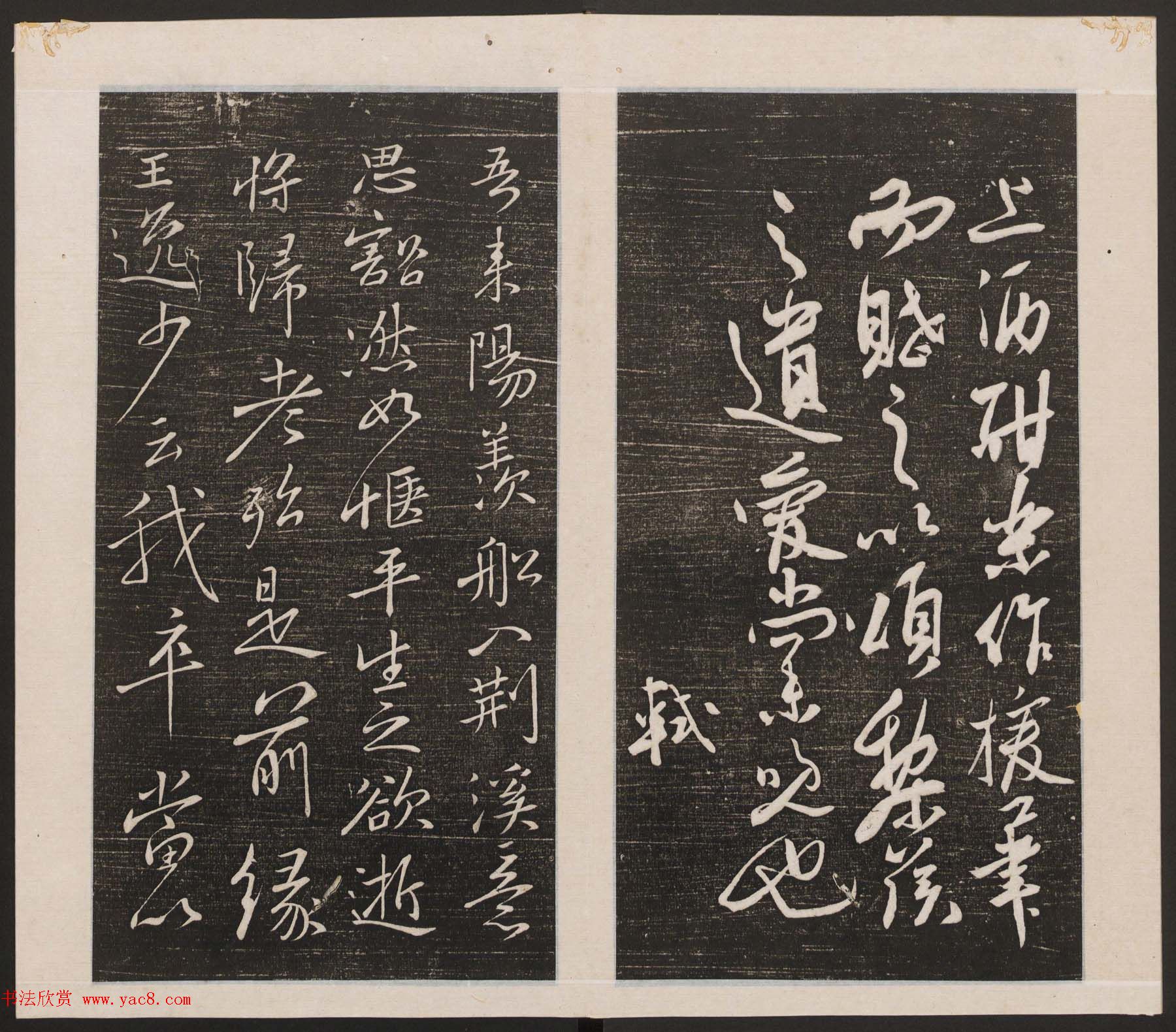 刘园集帖第二卷《宋贤四十五种》乙本