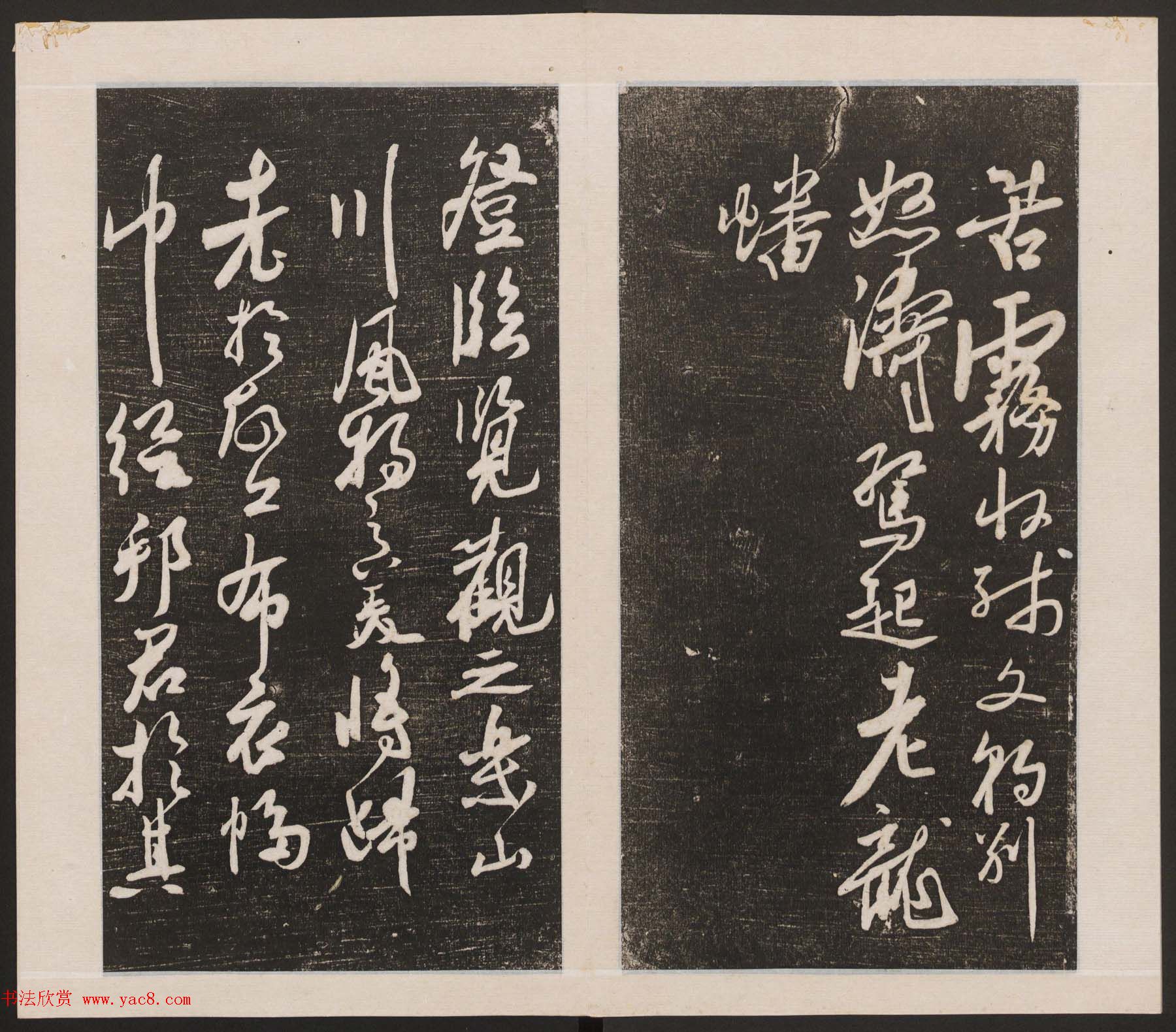 刘园集帖第二卷《宋贤四十五种》乙本