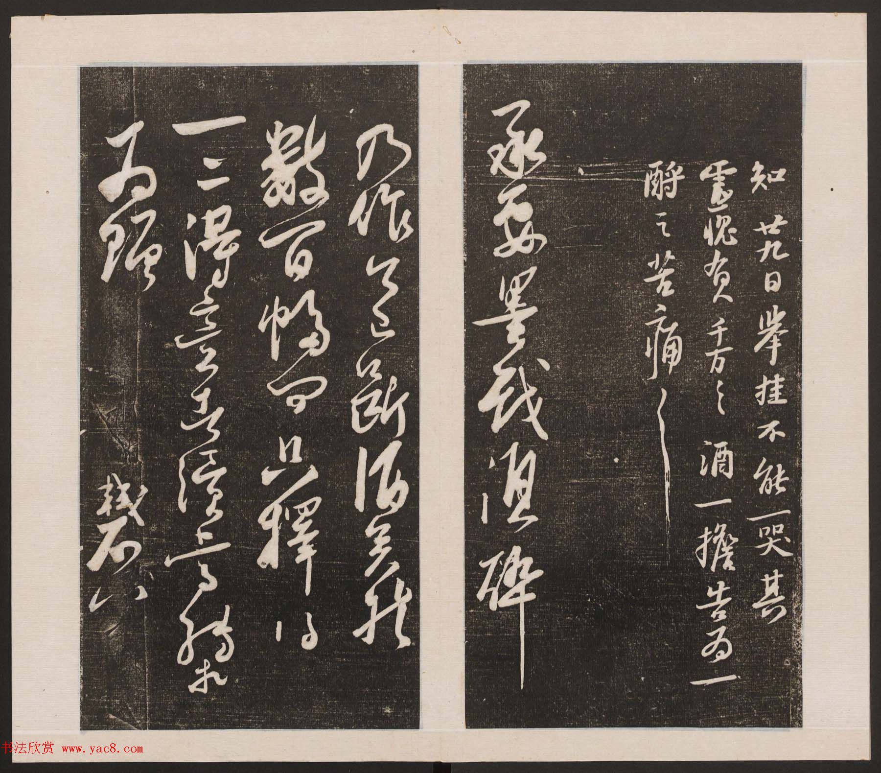 刘园集帖第二卷《宋贤四十五种》乙本