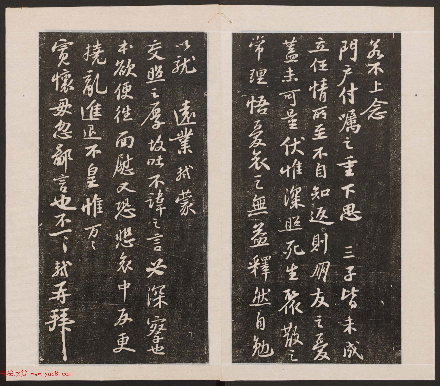 刘园集帖第二卷《宋贤四十五种》乙本