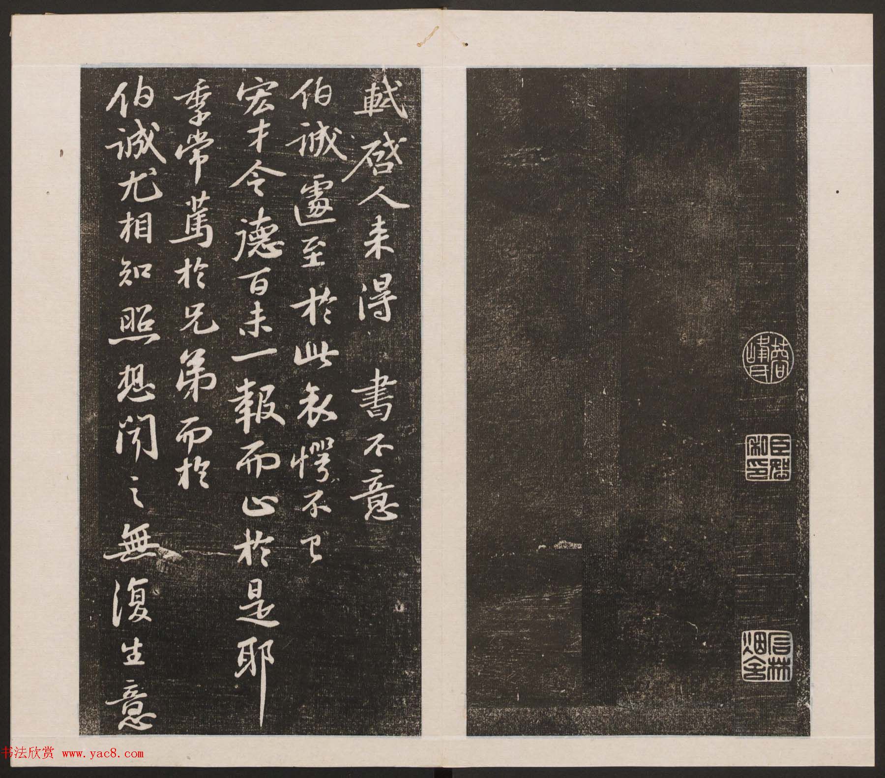 刘园集帖第二卷《宋贤四十五种》乙本