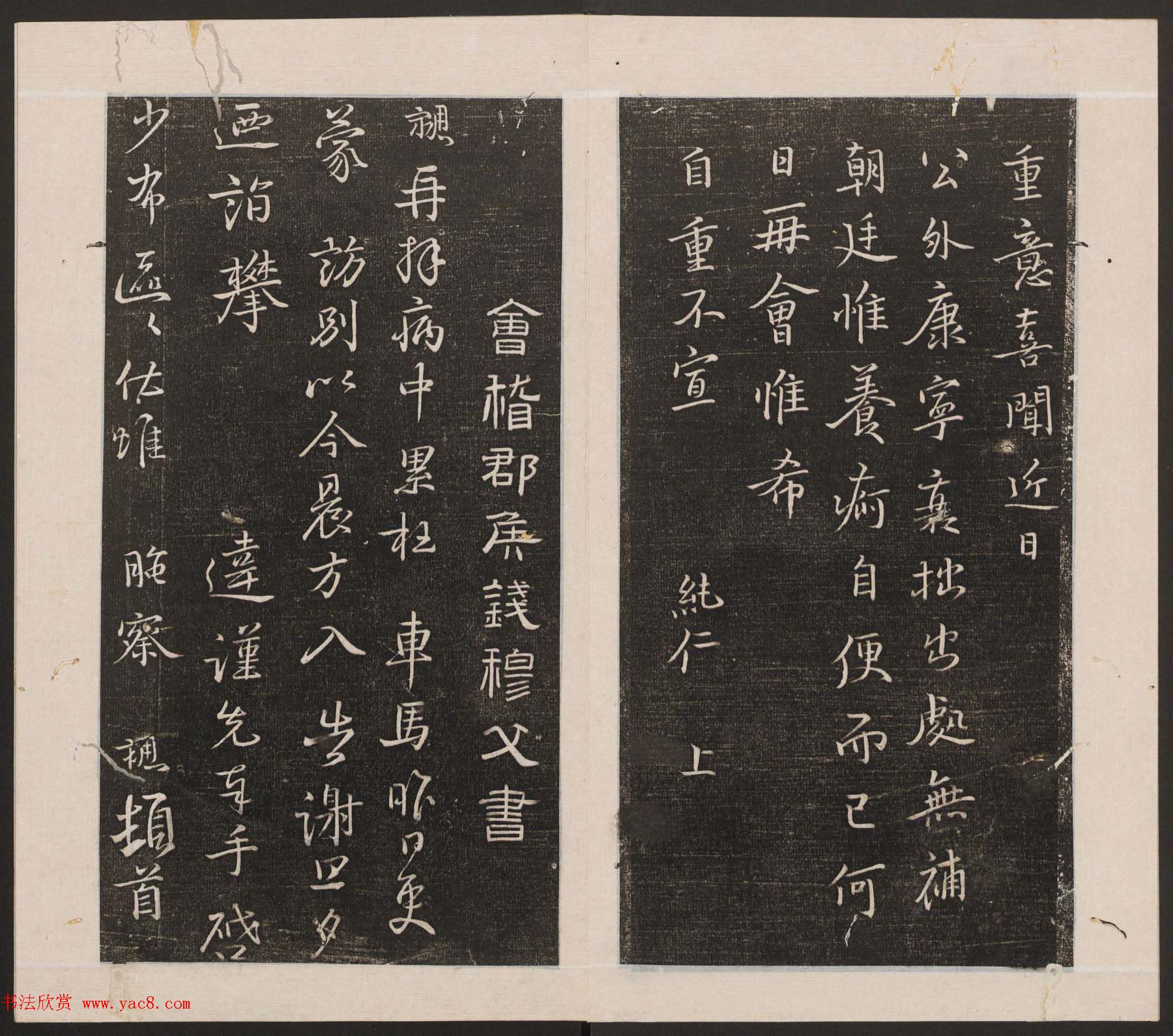 刘园集帖第二卷《宋贤四十五种》乙本