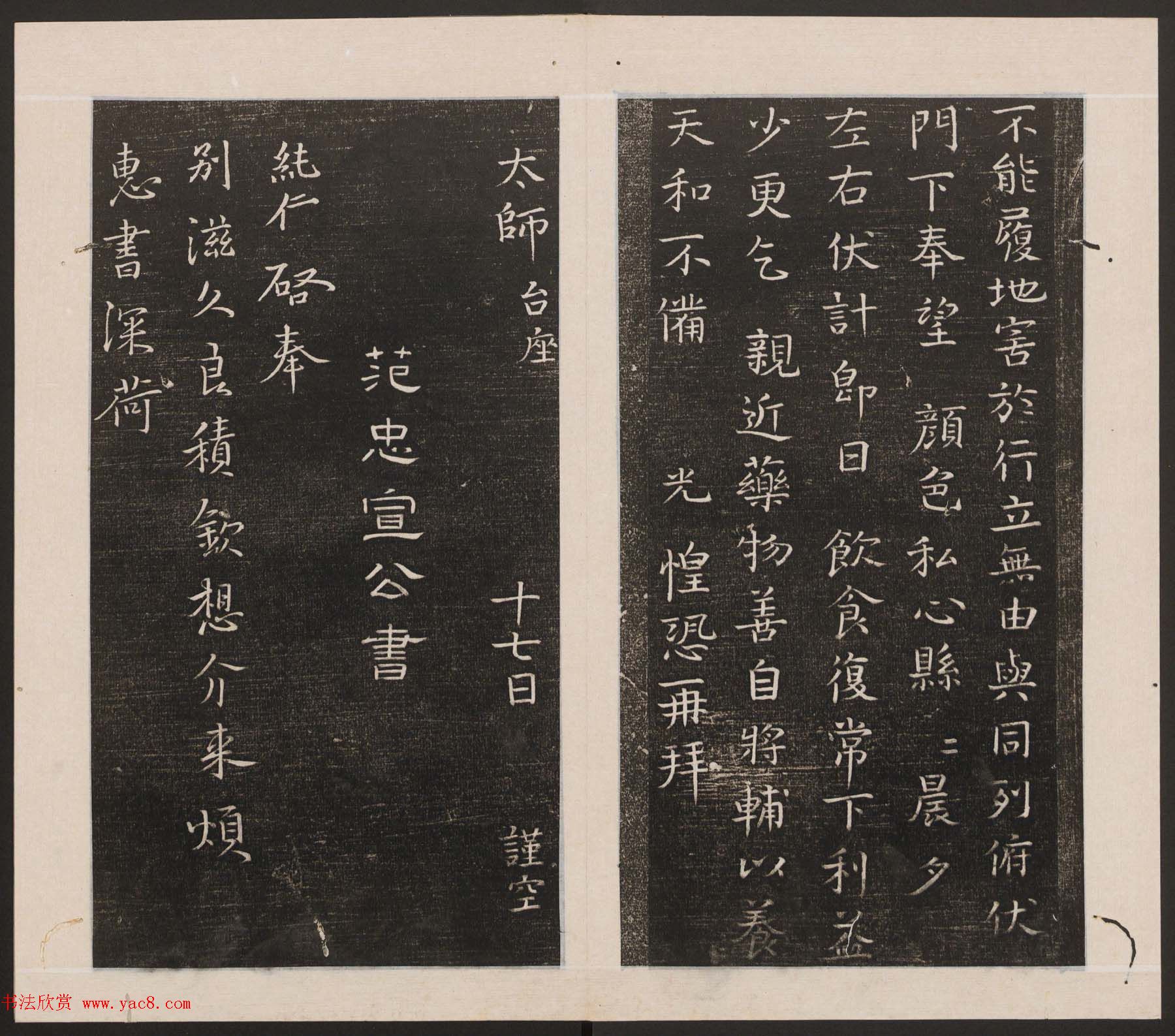 刘园集帖第二卷《宋贤四十五种》乙本